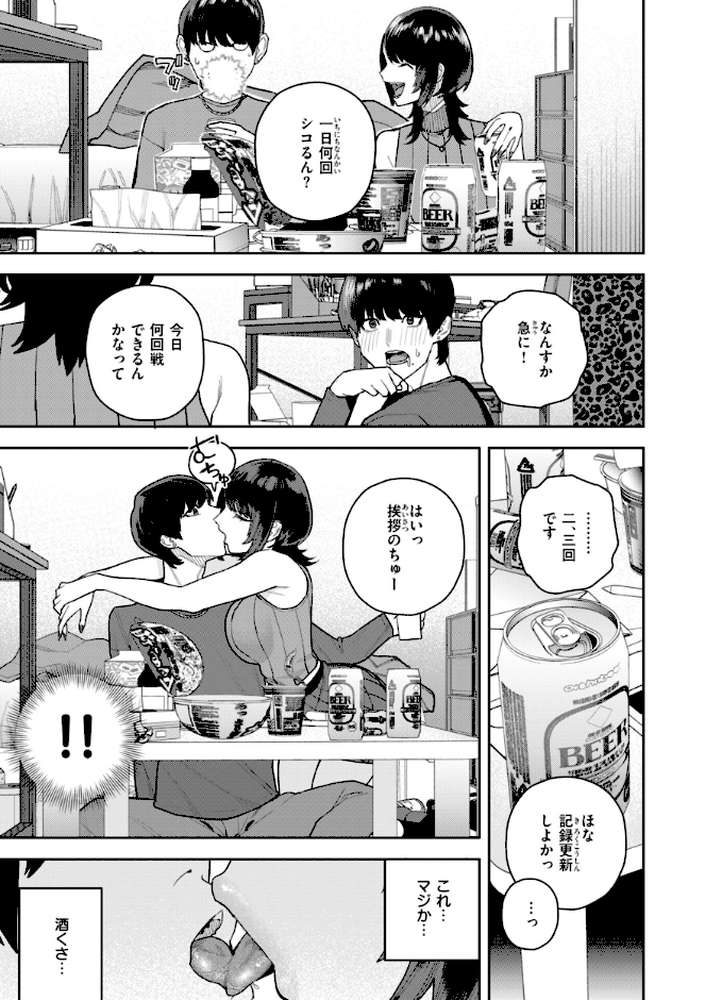 華ちゃんはヌいてくれる【ちゅーりっふ。】 (p31)