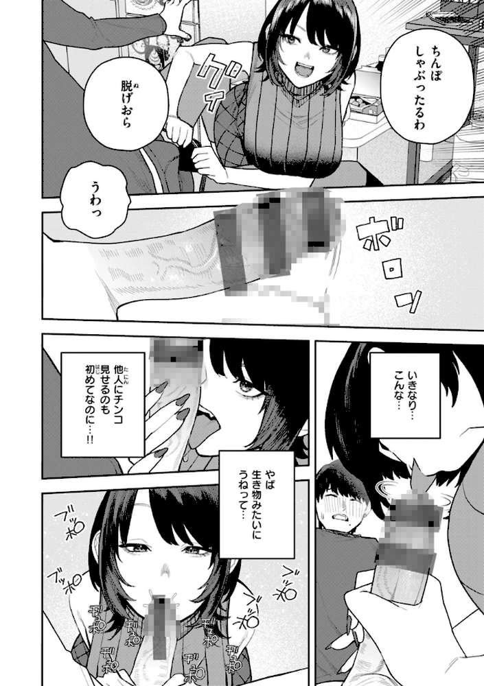 華ちゃんはヌいてくれる【ちゅーりっふ。】 (p32)