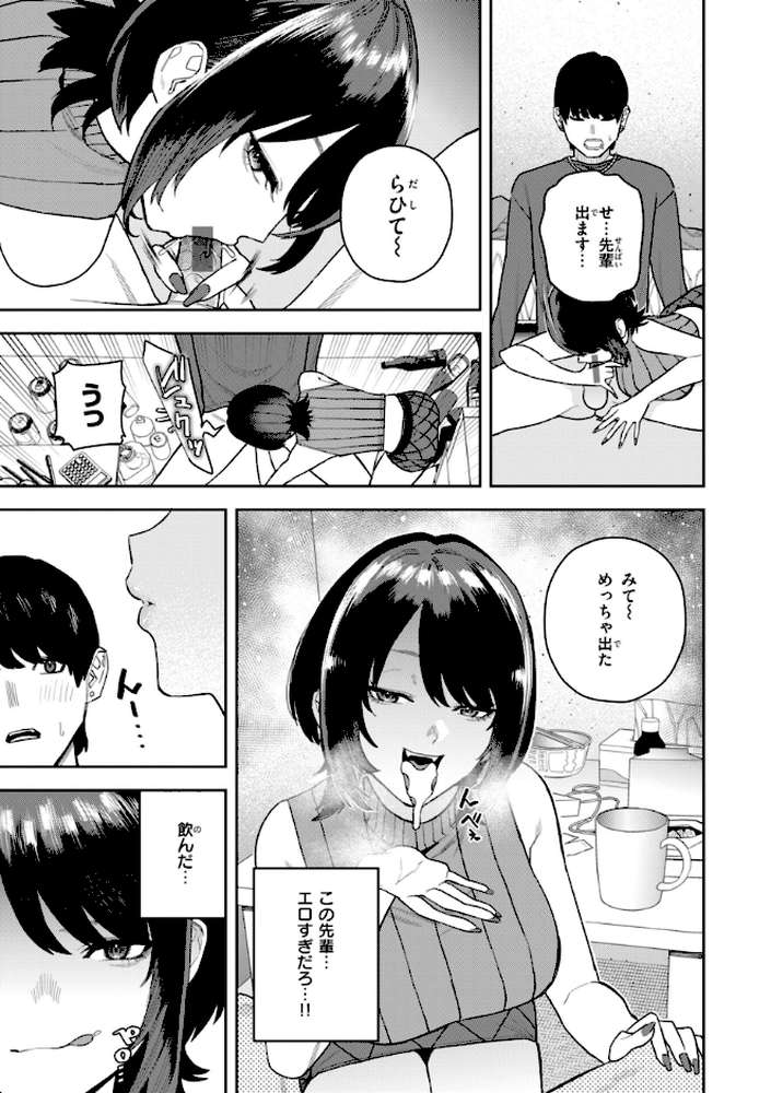 華ちゃんはヌいてくれる【ちゅーりっふ。】 (p33)