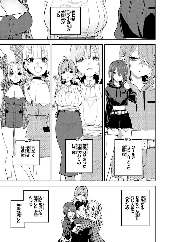 華ちゃんはヌいてくれる【ちゅーりっふ。】 (p35)