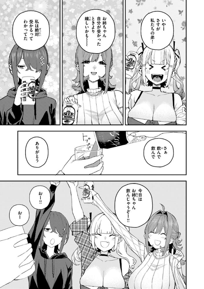 華ちゃんはヌいてくれる【ちゅーりっふ。】 (p37)