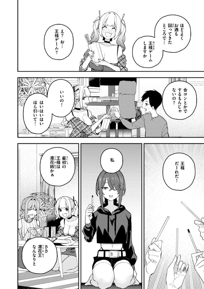 華ちゃんはヌいてくれる【ちゅーりっふ。】 (p38)