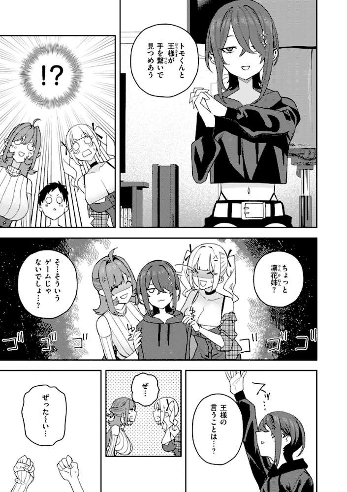 華ちゃんはヌいてくれる【ちゅーりっふ。】 (p39)
