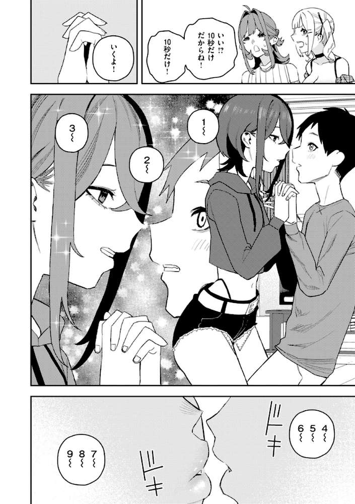 華ちゃんはヌいてくれる【ちゅーりっふ。】 (p40)
