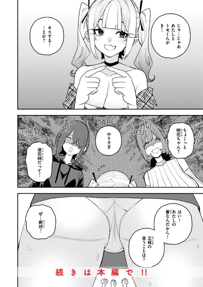 華ちゃんはヌいてくれる【ちゅーりっふ。】 (p42)