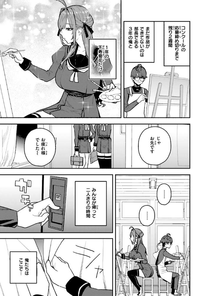 華ちゃんはヌいてくれる【ちゅーりっふ。】 (p43)
