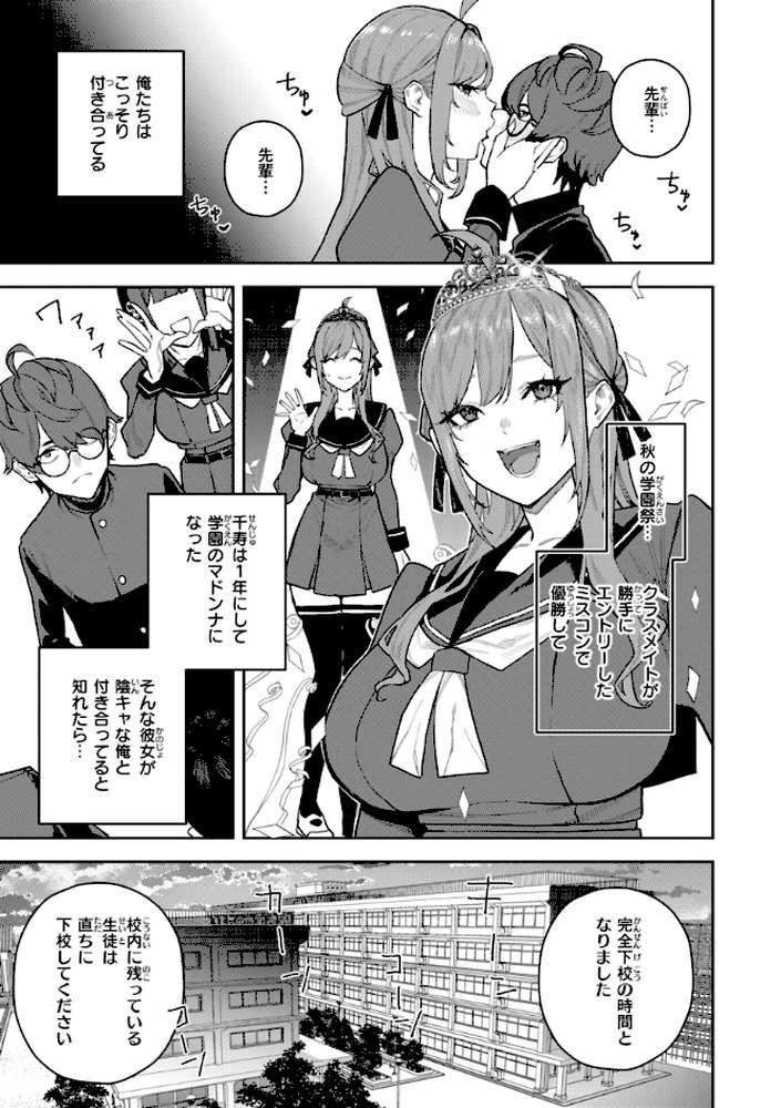 華ちゃんはヌいてくれる【ちゅーりっふ。】 (p45)