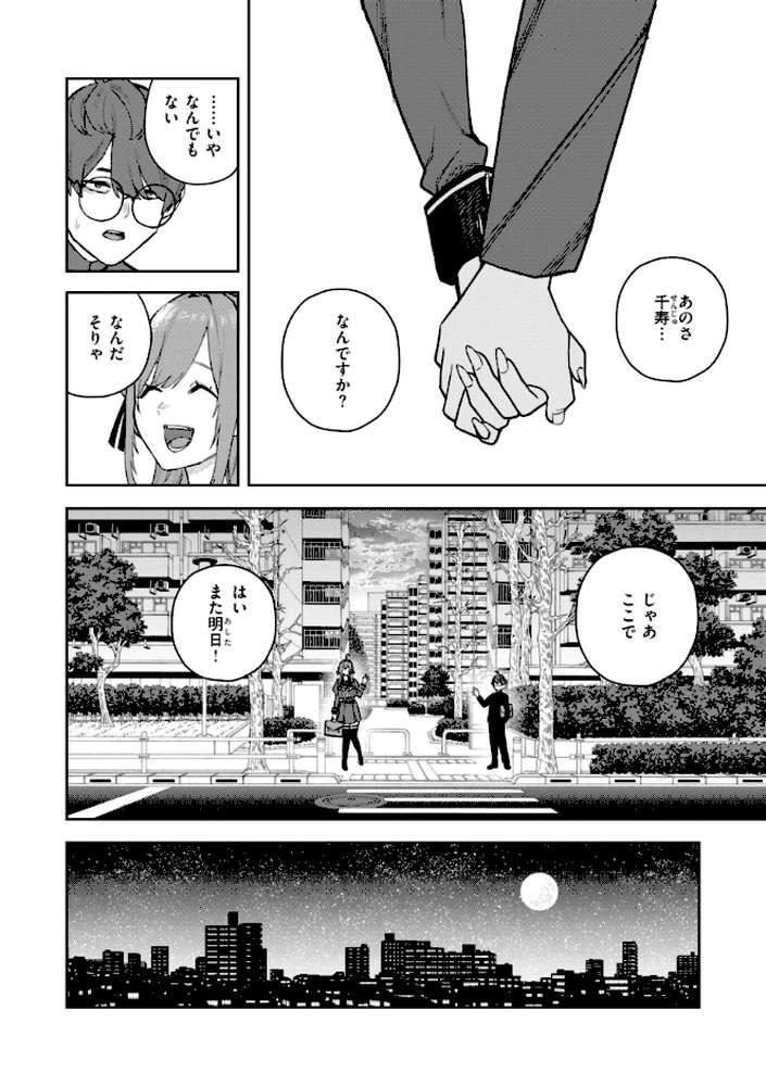 華ちゃんはヌいてくれる【ちゅーりっふ。】 (p46)