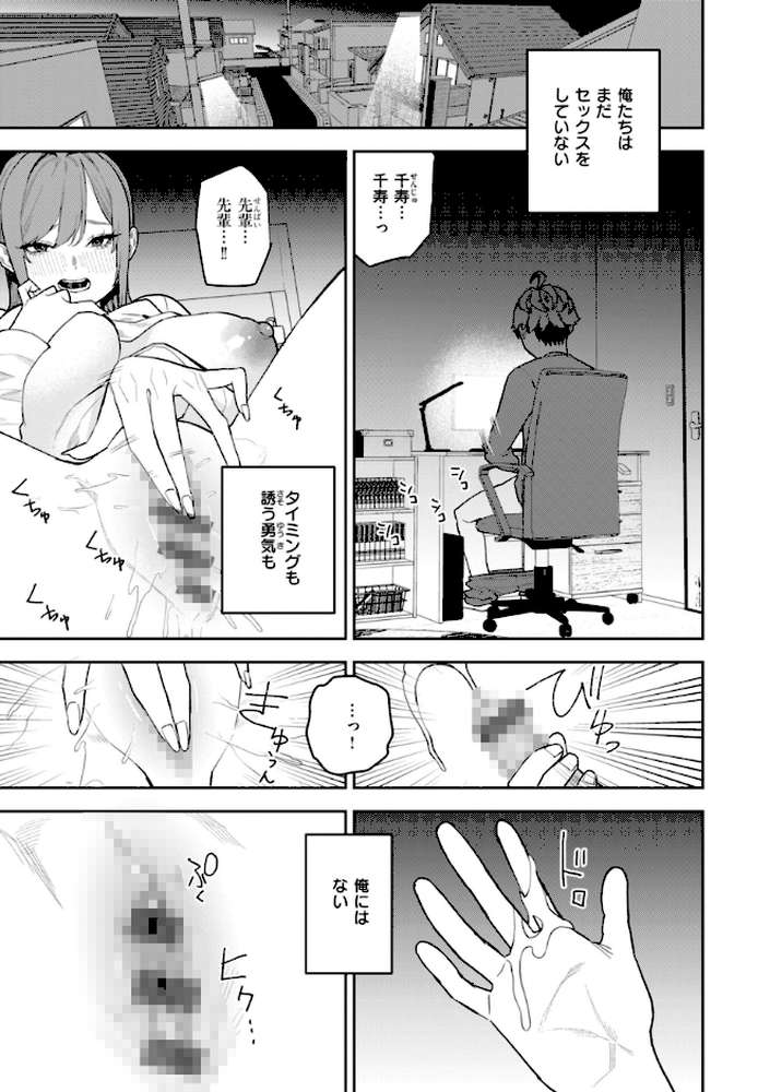 華ちゃんはヌいてくれる【ちゅーりっふ。】 (p47)
