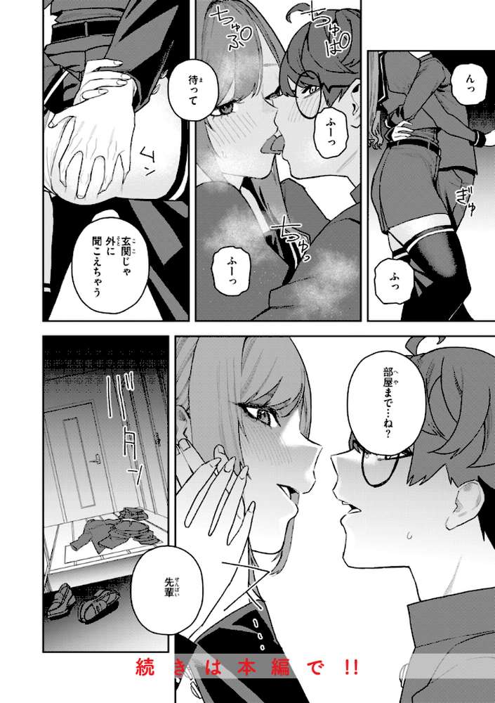 華ちゃんはヌいてくれる【ちゅーりっふ。】 (p50)