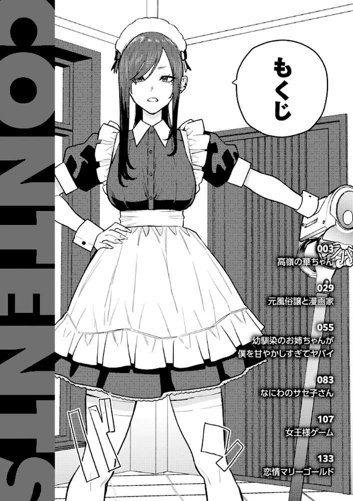 華ちゃんはヌいてくれる【ちゅーりっふ。】 (p2)
