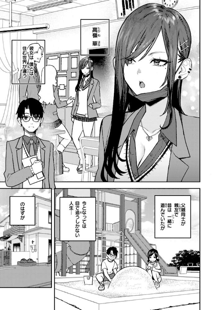 華ちゃんはヌいてくれる【ちゅーりっふ。】 (p3)
