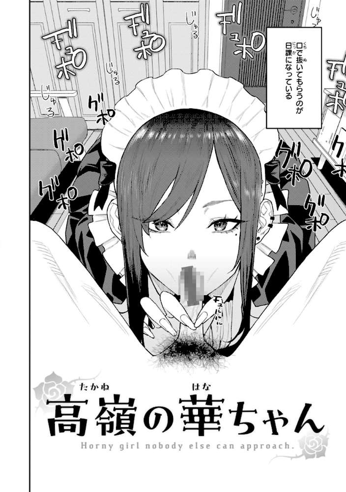 華ちゃんはヌいてくれる【ちゅーりっふ。】 (p4)