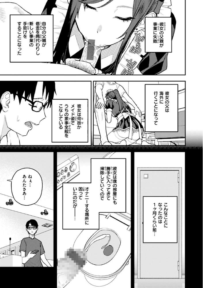 華ちゃんはヌいてくれる【ちゅーりっふ。】 (p5)