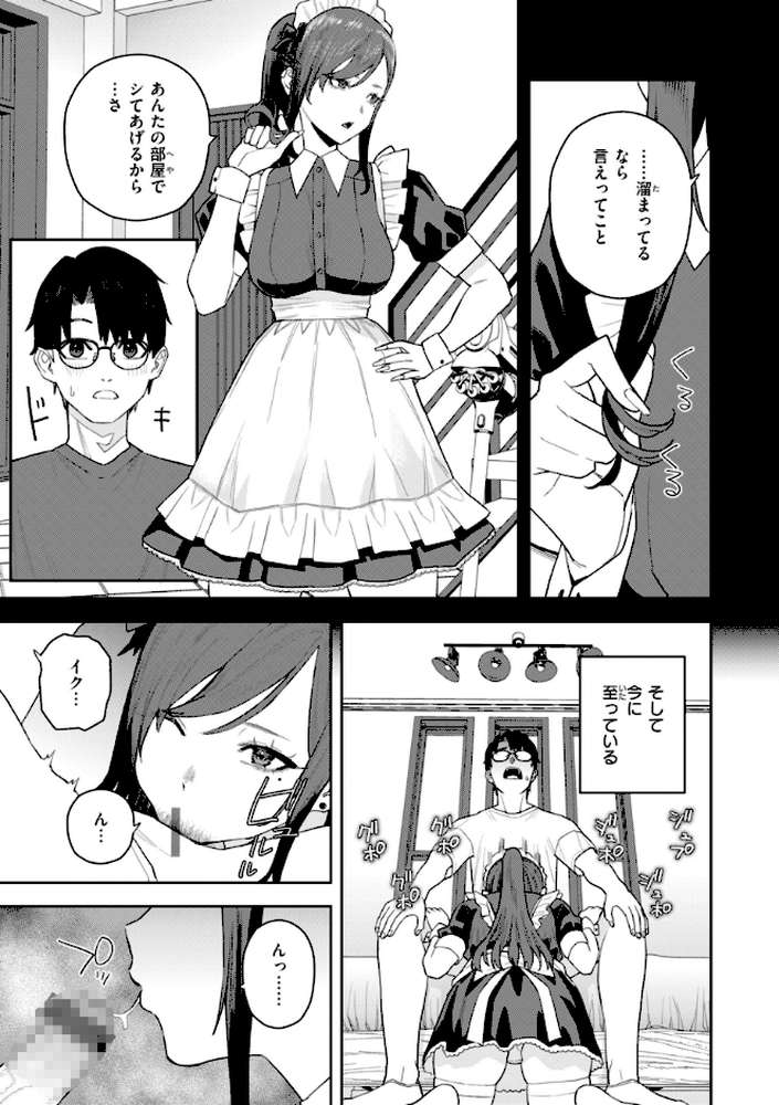華ちゃんはヌいてくれる【ちゅーりっふ。】 (p7)