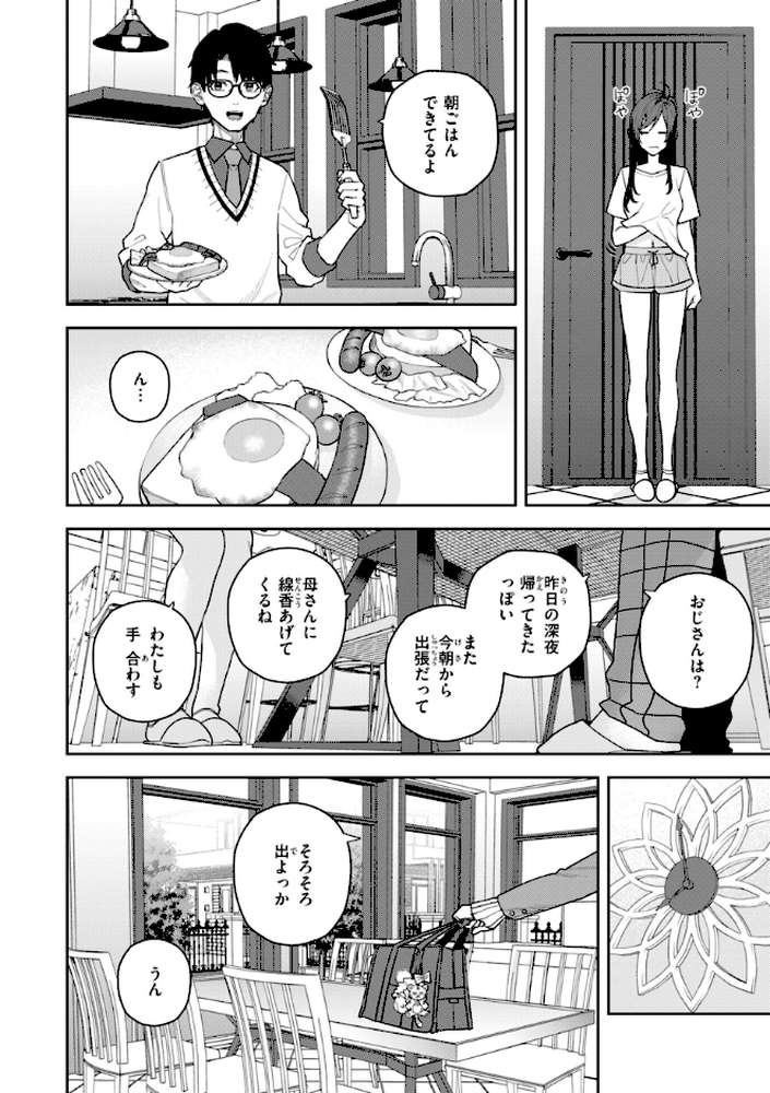 華ちゃんはヌいてくれる【ちゅーりっふ。】 (p8)