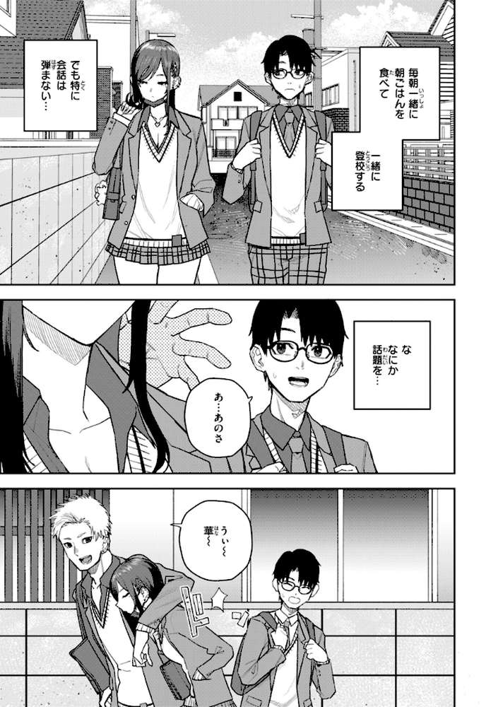 華ちゃんはヌいてくれる【ちゅーりっふ。】 (p9)
