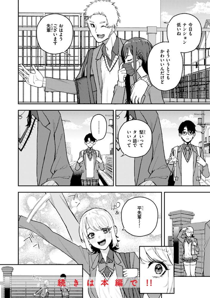 華ちゃんはヌいてくれる【ちゅーりっふ。】 (p10)