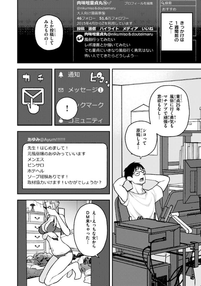 華ちゃんはヌいてくれる【ちゅーりっふ。】 (p12)