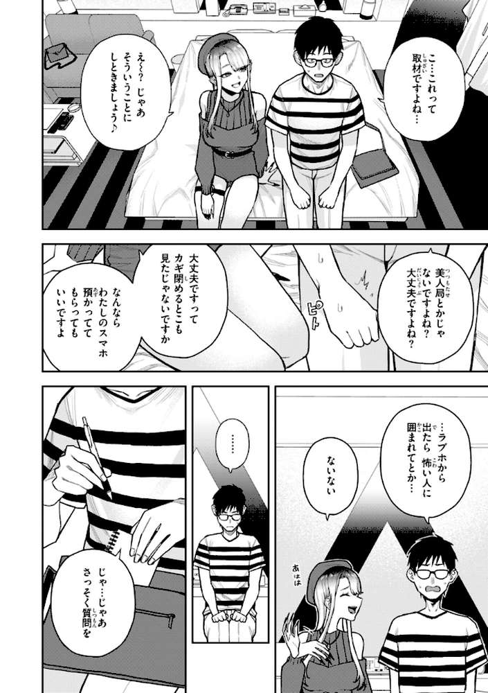 華ちゃんはヌいてくれる【ちゅーりっふ。】 (p14)