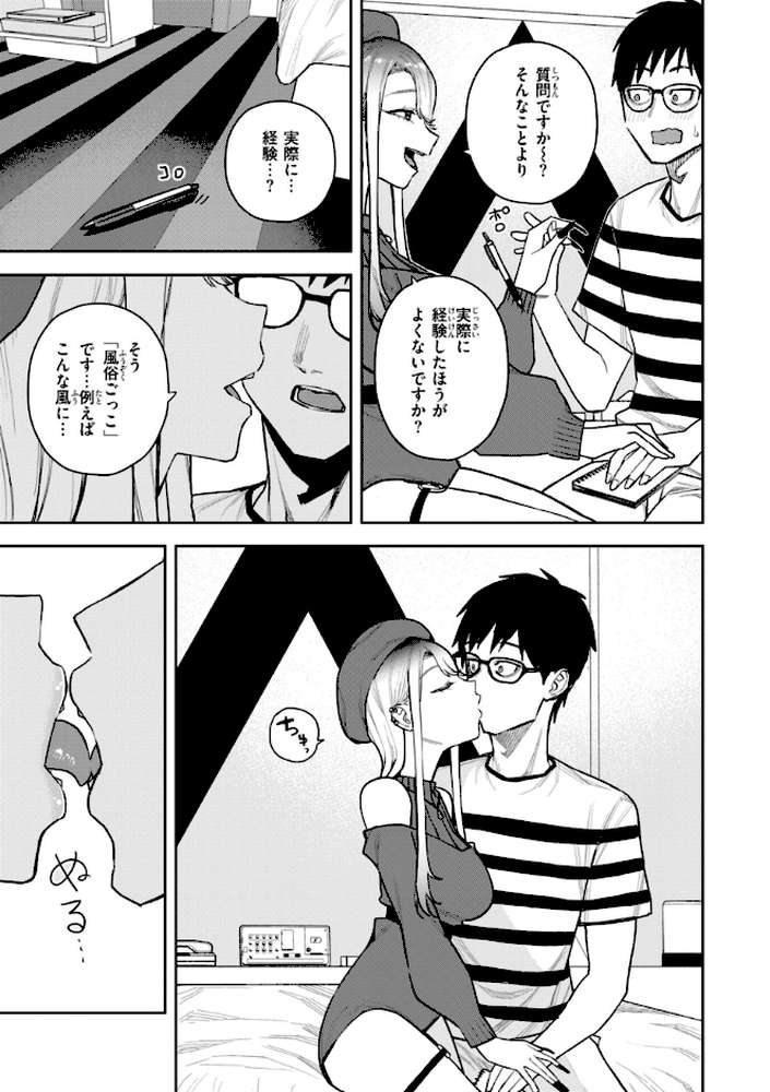 華ちゃんはヌいてくれる【ちゅーりっふ。】 (p15)