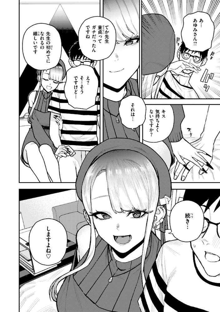 華ちゃんはヌいてくれる【ちゅーりっふ。】 (p16)