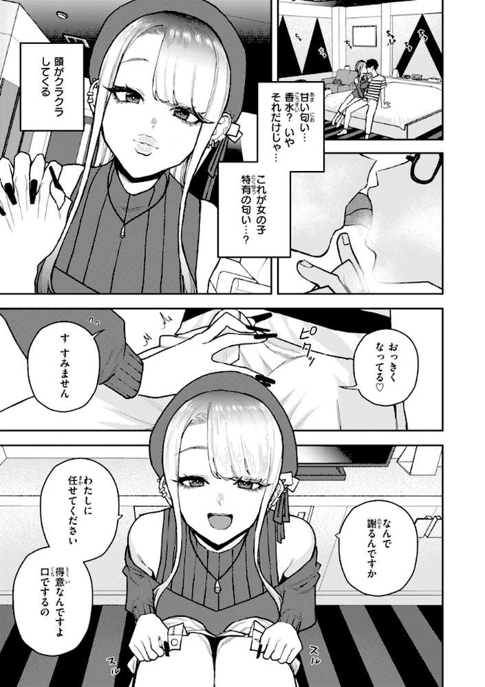 華ちゃんはヌいてくれる【ちゅーりっふ。】 (p17)