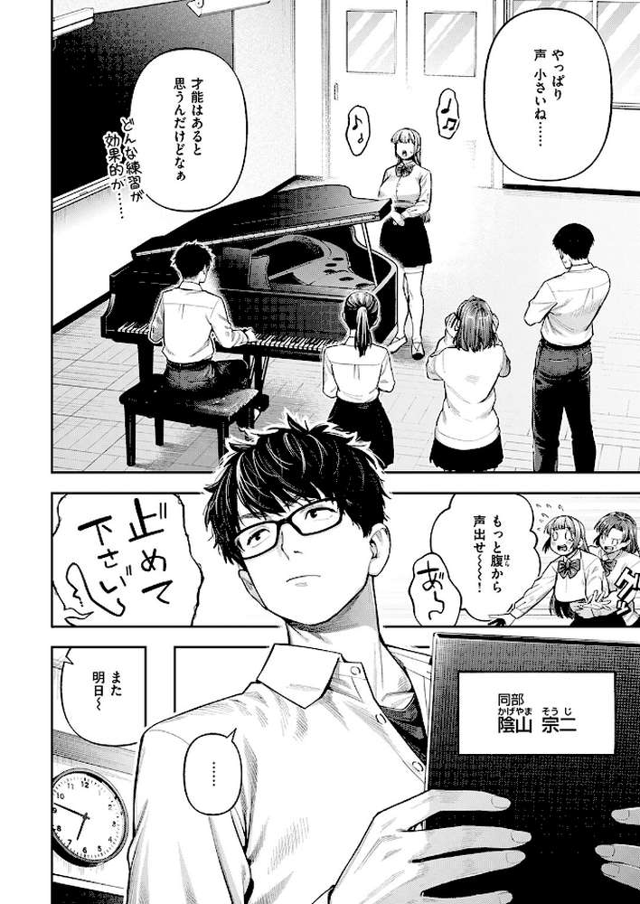 小越さんは声が小さい？【戌森四朗】 (p3)