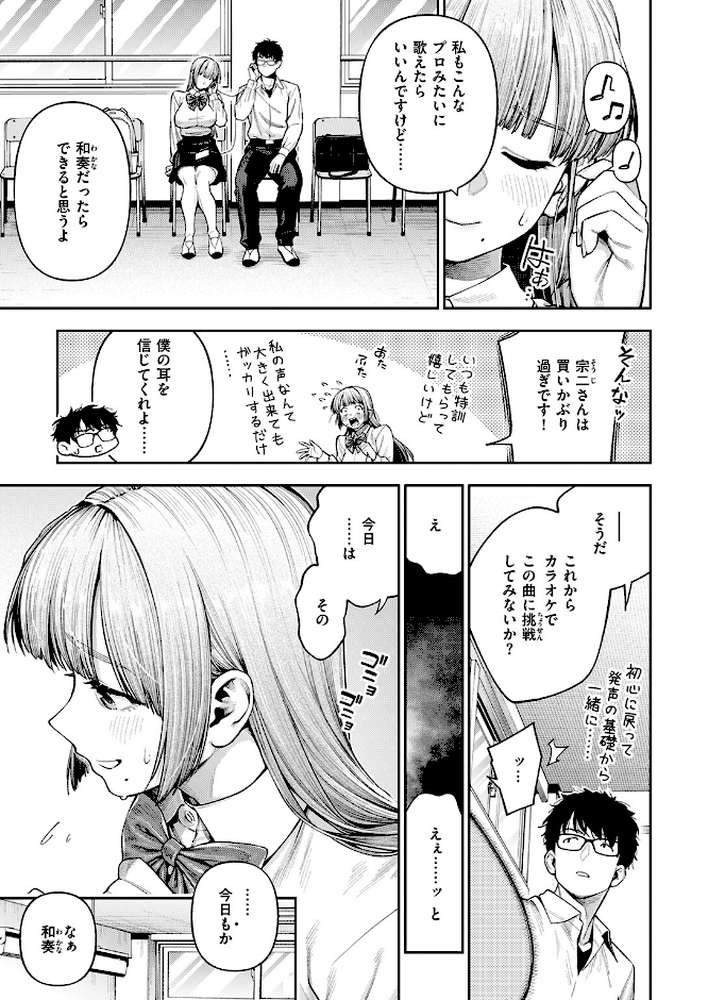 小越さんは声が小さい？【戌森四朗】 (p4)