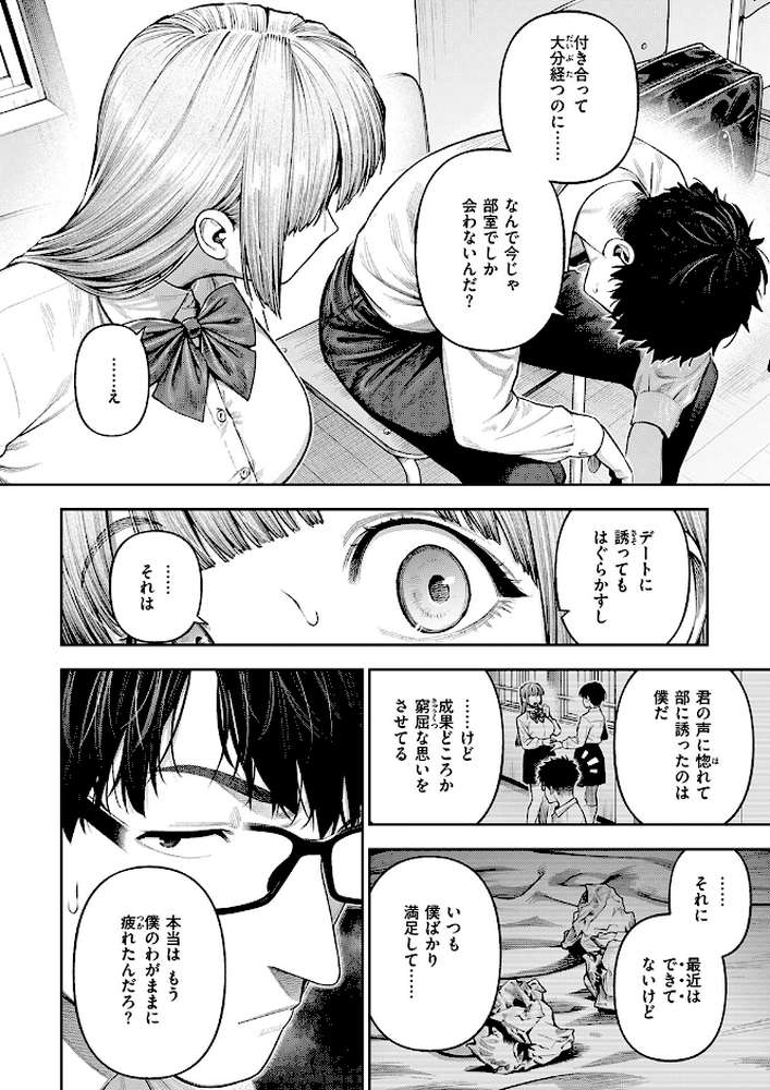 小越さんは声が小さい？【戌森四朗】 (p5)
