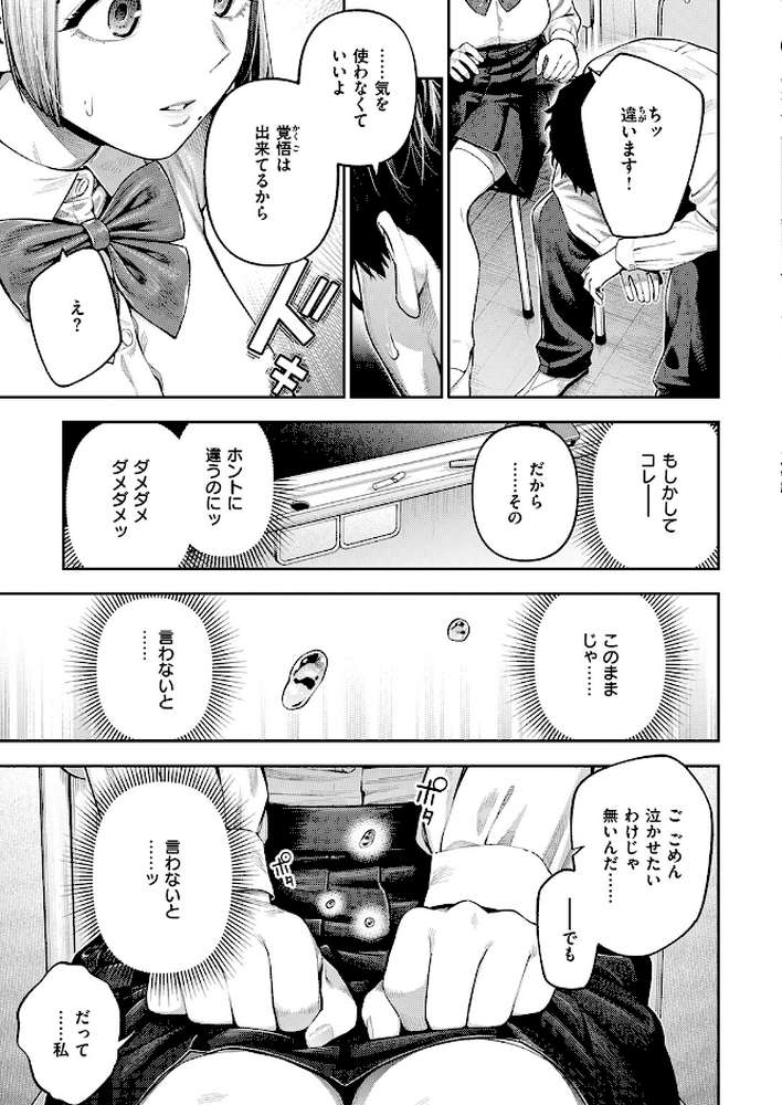 小越さんは声が小さい？【戌森四朗】 (p6)