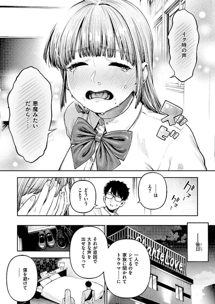 小越さんは声が小さい？【戌森四朗】 (p7)