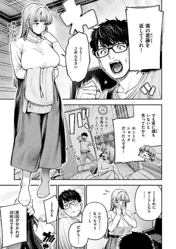 小越さんは声が小さい？【戌森四朗】 (p8)