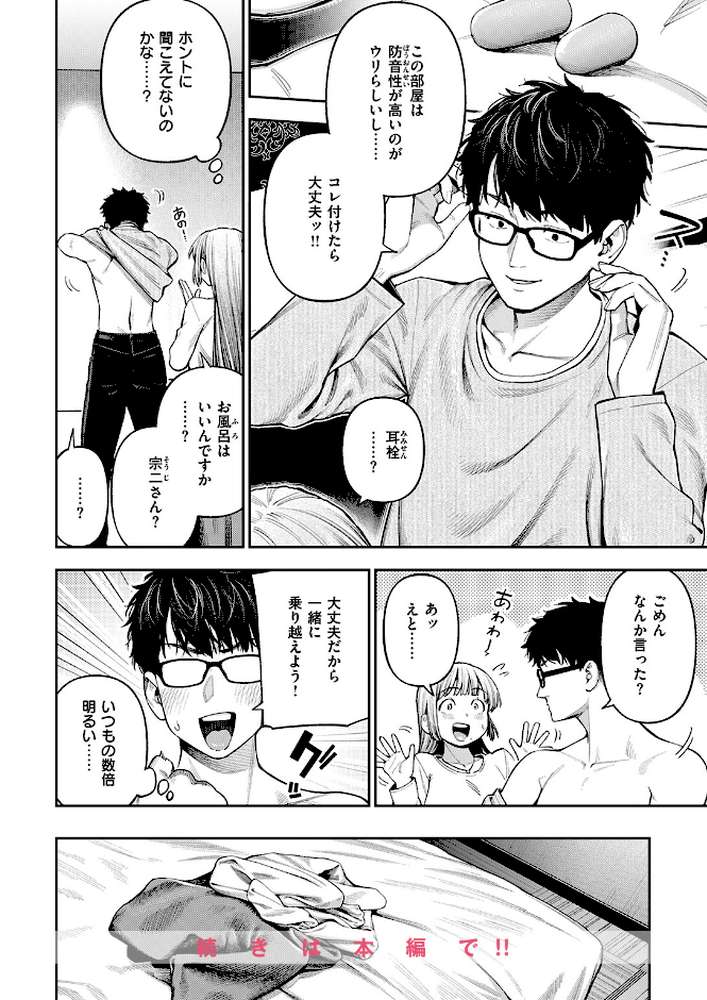 小越さんは声が小さい？【戌森四朗】 (p9)