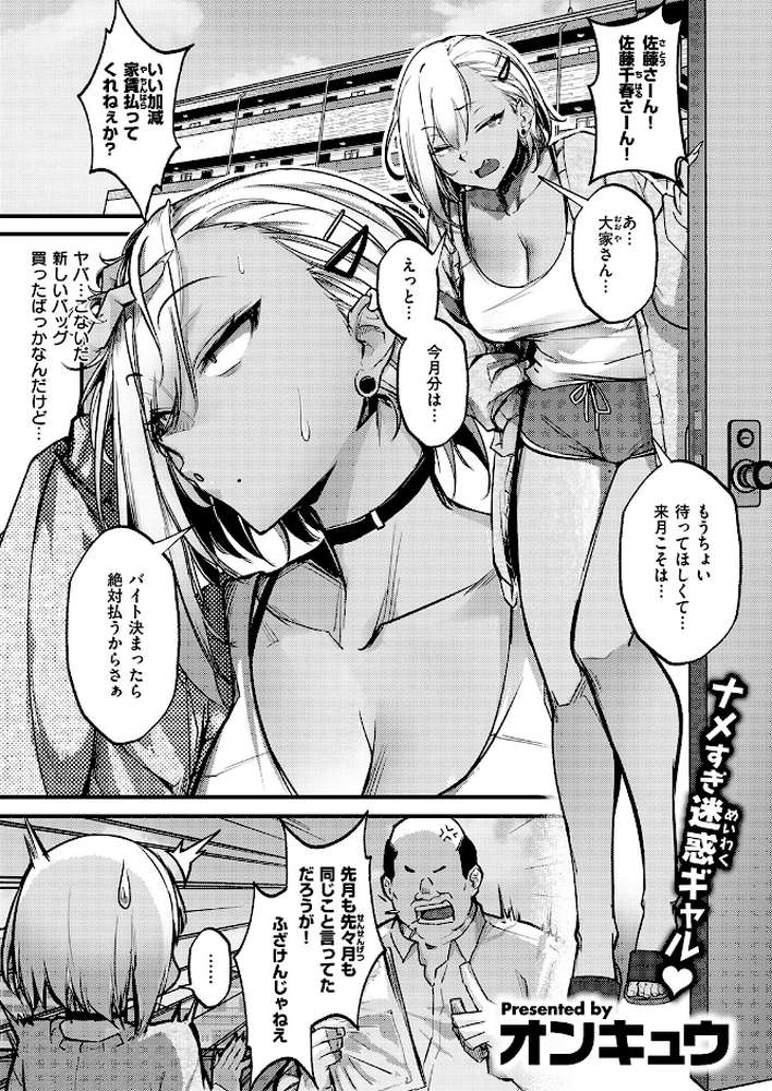 滞納ビッチ返済計画【オンキュウ】 (p2)