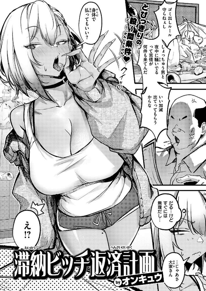滞納ビッチ返済計画【オンキュウ】 (p3)