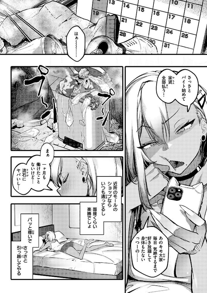 滞納ビッチ返済計画【オンキュウ】 (p7)
