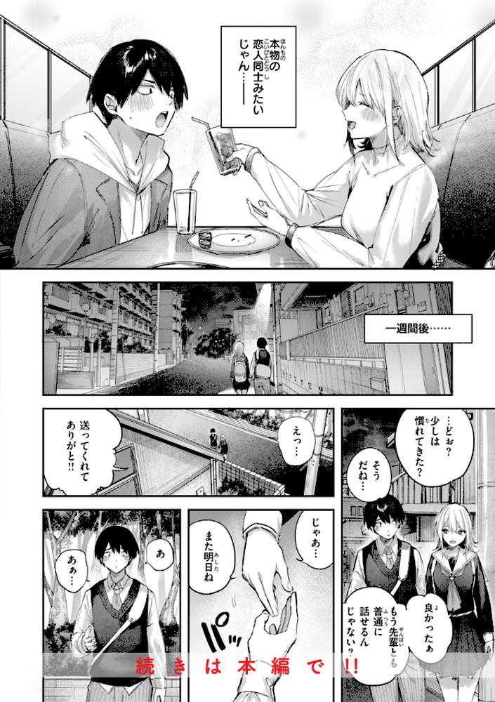 ストロベリーフィーバー【kakao】 (p18)