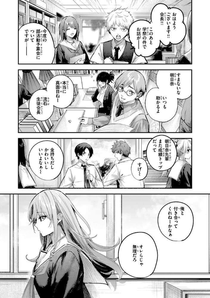 ストロベリーフィーバー【kakao】 (p21)