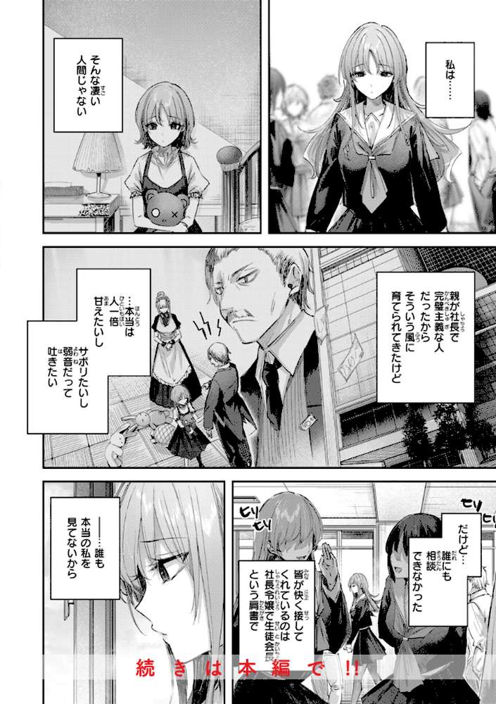 ストロベリーフィーバー【kakao】 (p22)