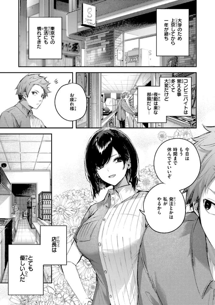 ストロベリーフィーバー【kakao】 (p23)