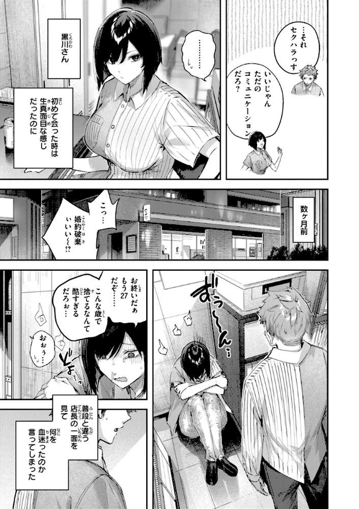 ストロベリーフィーバー【kakao】 (p25)