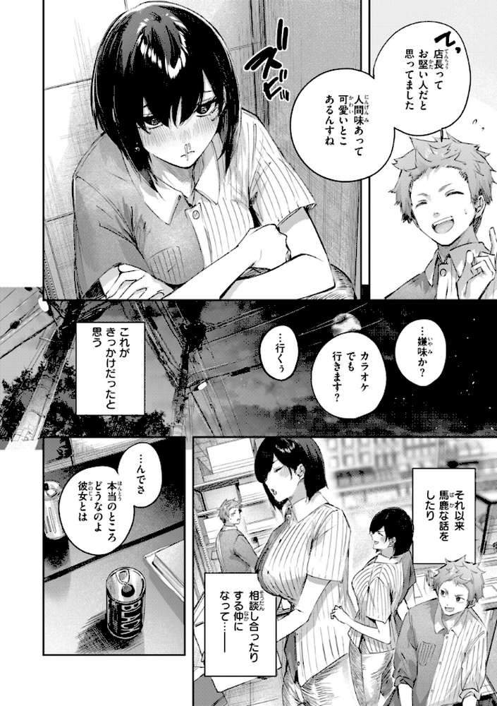 ストロベリーフィーバー【kakao】 (p26)