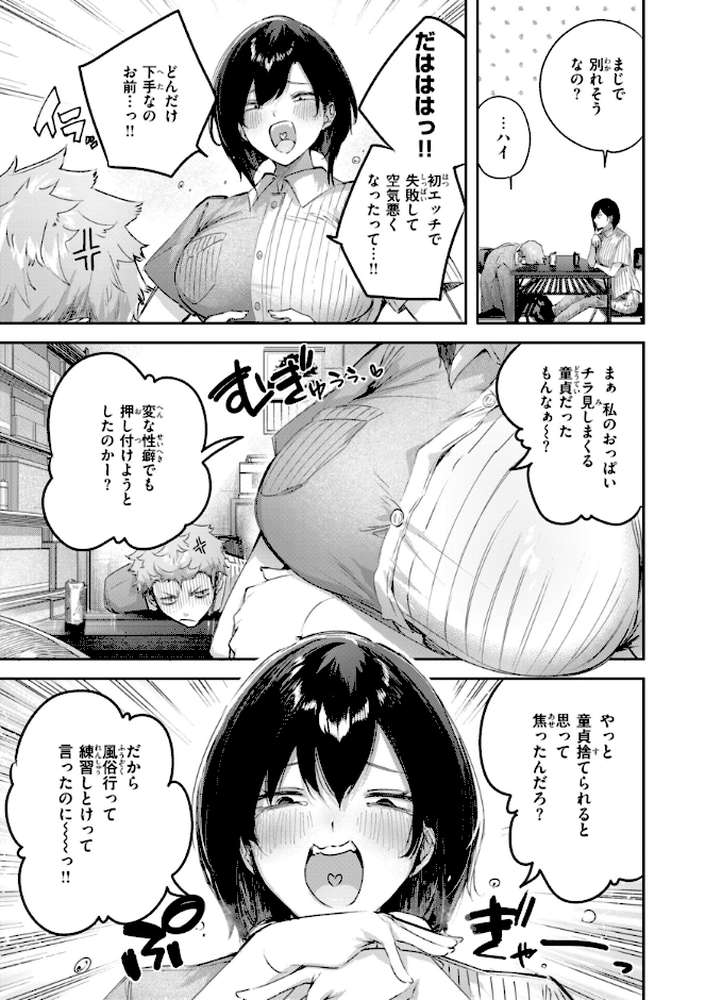 ストロベリーフィーバー【kakao】 (p27)