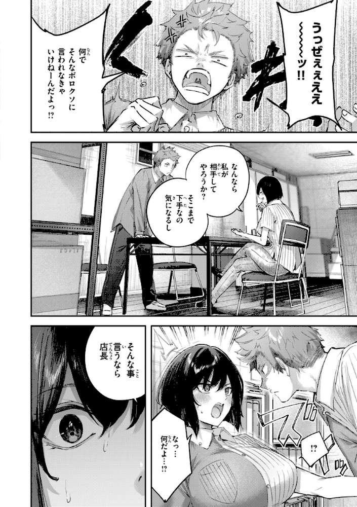 ストロベリーフィーバー【kakao】 (p28)