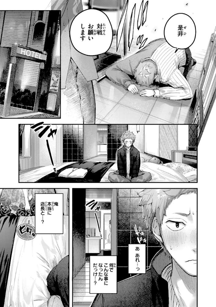 ストロベリーフィーバー【kakao】 (p29)