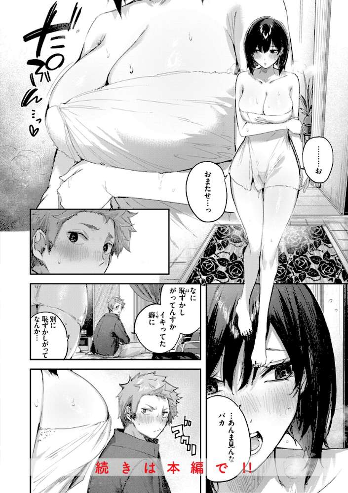 ストロベリーフィーバー【kakao】 (p30)