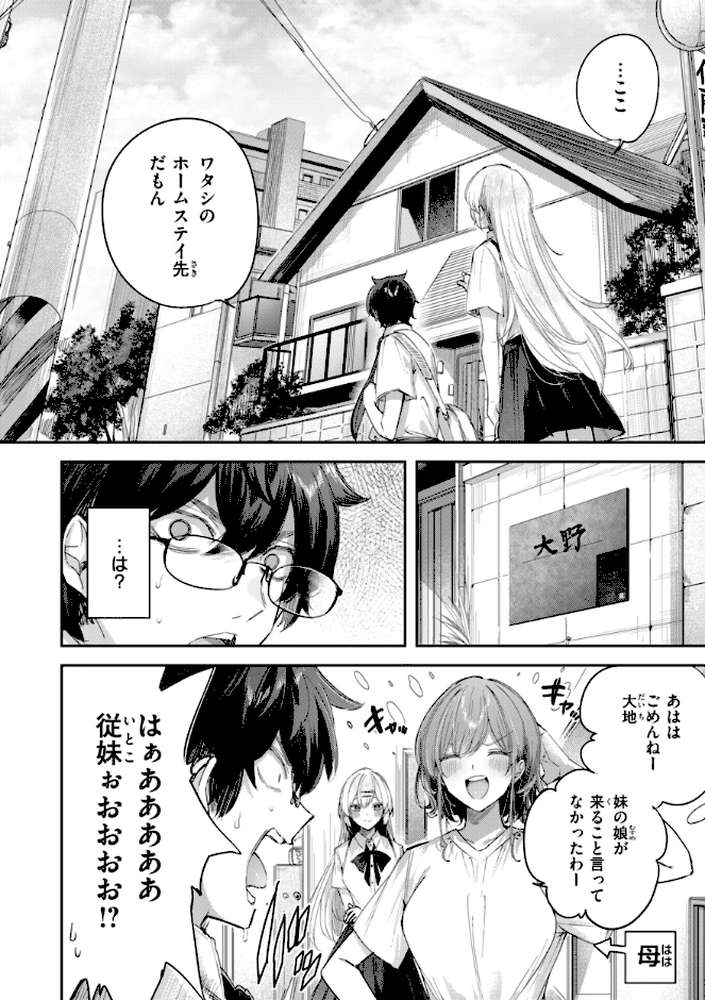 ストロベリーフィーバー【kakao】 (p34)
