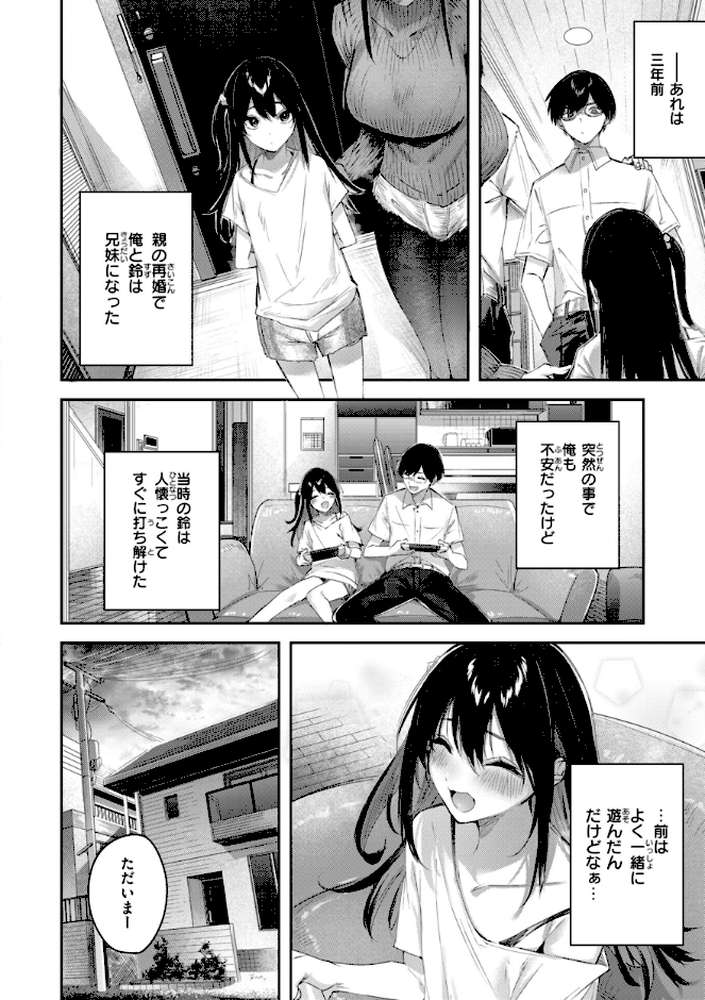 ストロベリーフィーバー【kakao】 (p42)