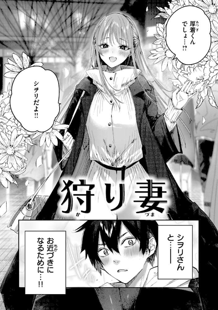ストロベリーフィーバー【kakao】 (p48)